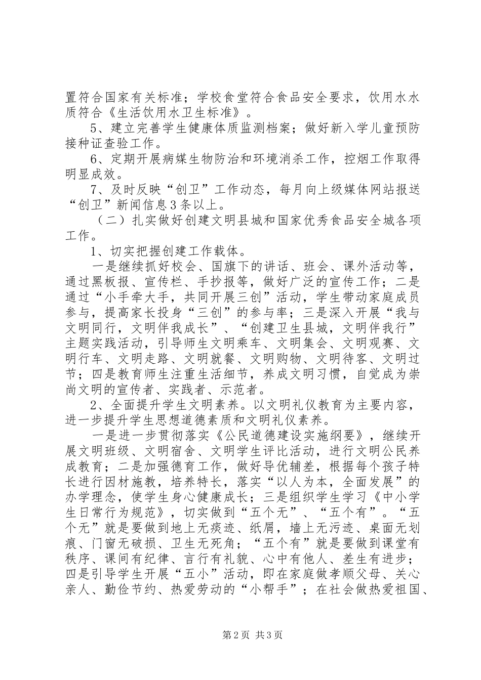 和平二校三城联创活动实施方案 _第2页