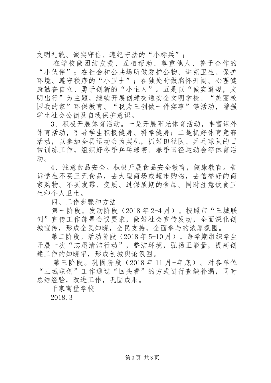 和平二校三城联创活动实施方案 _第3页