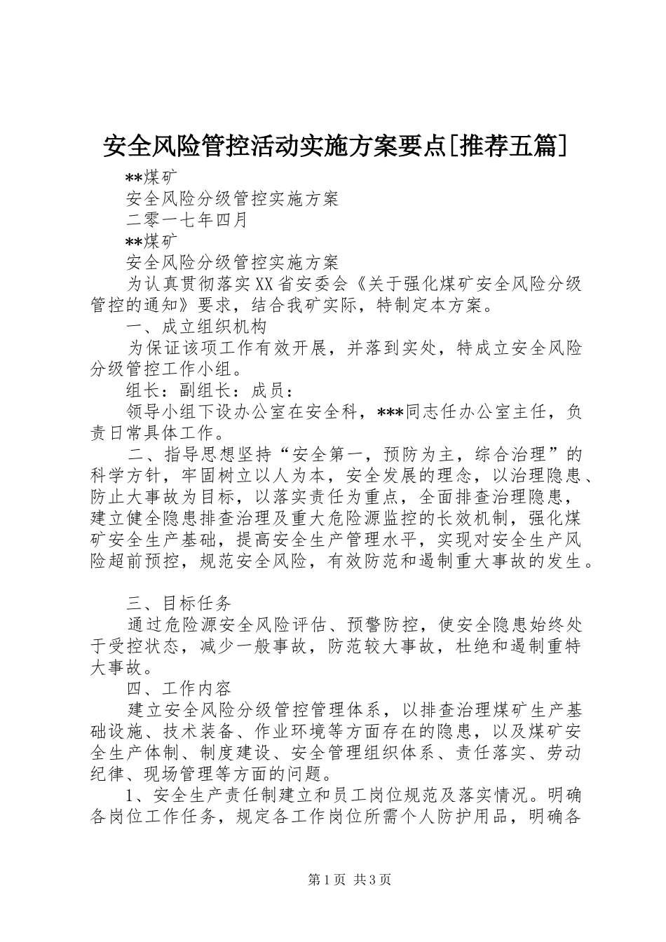 安全风险管控活动方案要点[推荐五篇] _第1页