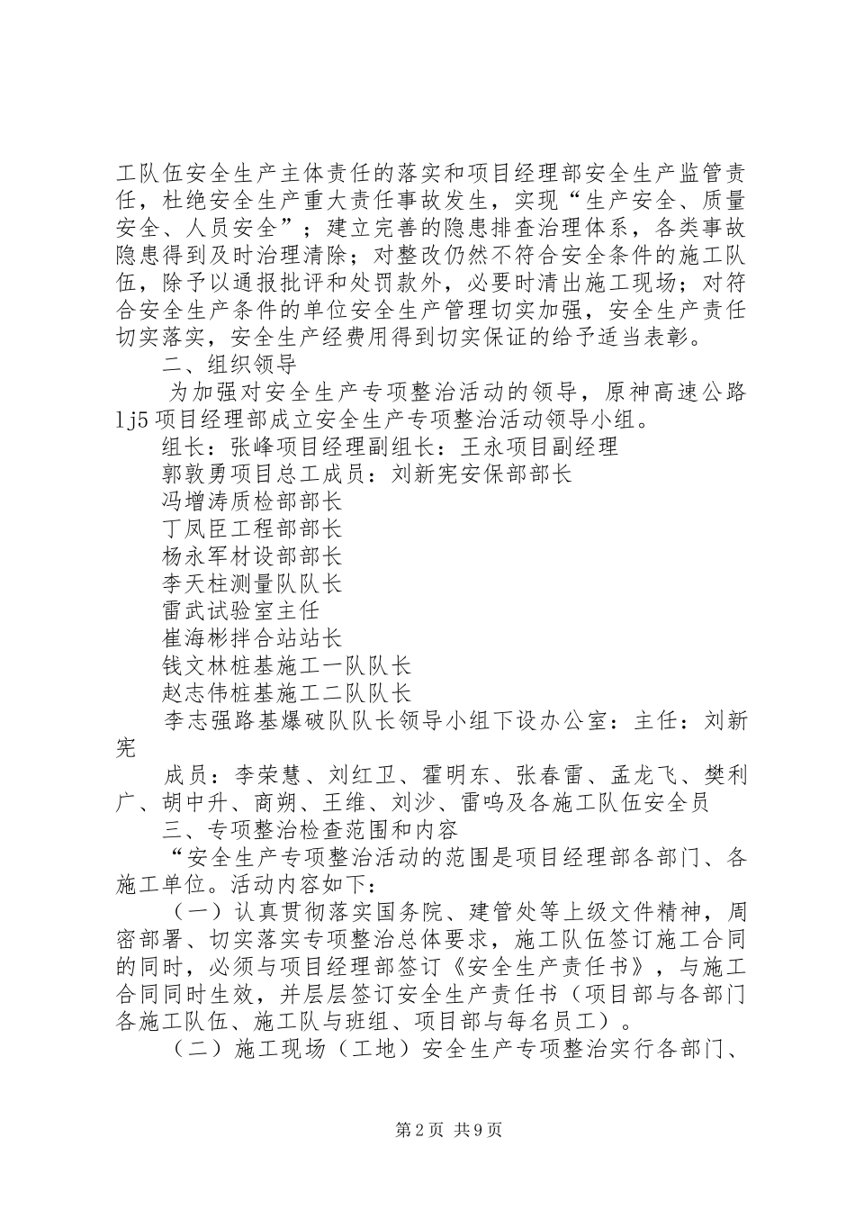 安全生产专项方案 _第2页