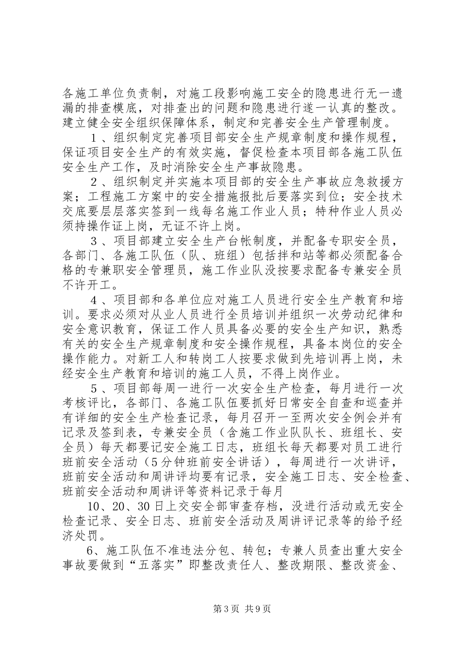 安全生产专项方案 _第3页