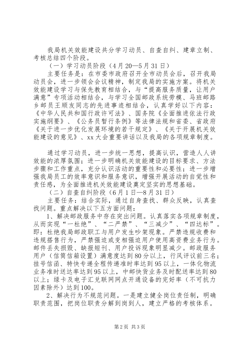 邮政局关于开展机关效能建设的方案 _第2页