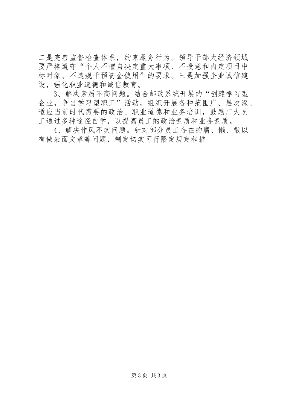 邮政局关于开展机关效能建设的方案 _第3页