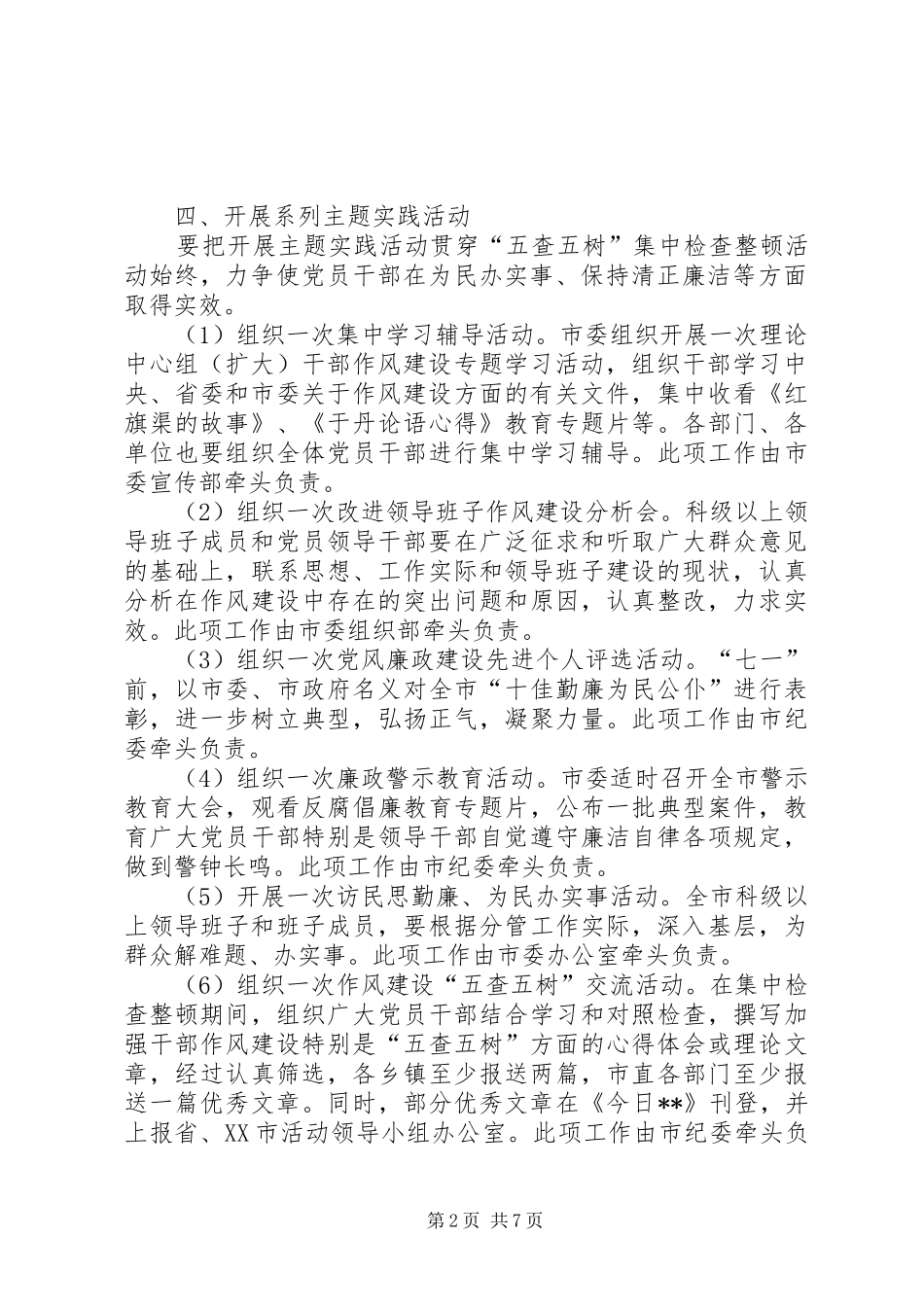 五查五树检查整顿活动方案 _第2页