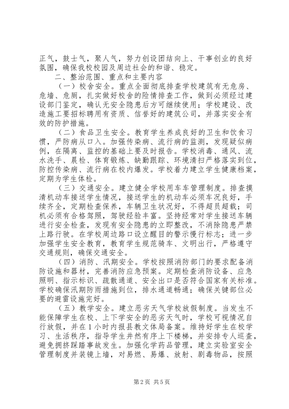 医院百日安全实施方案 _第2页