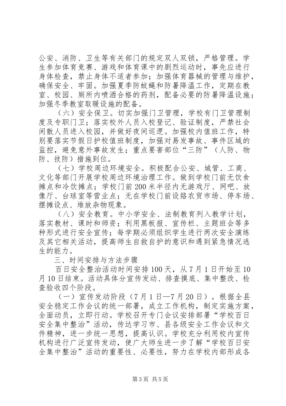 医院百日安全实施方案 _第3页