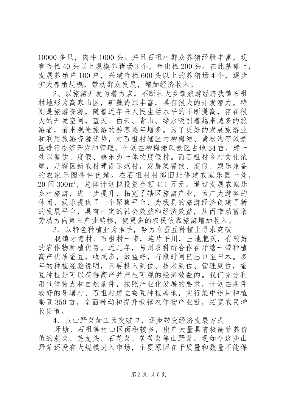 乡镇联村联户对接实施方案 _第2页