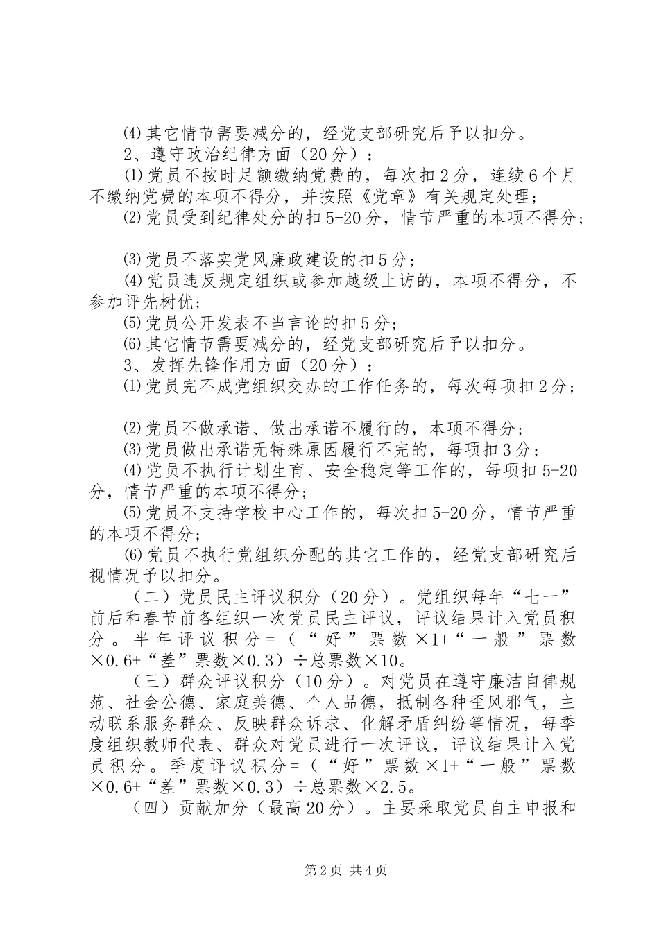 党员奉献积分制管理方案 _第2页