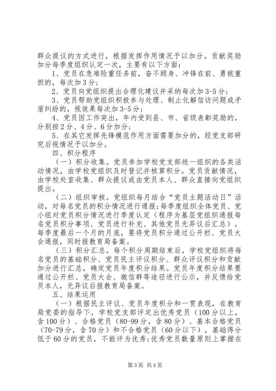 党员奉献积分制管理方案 _第3页