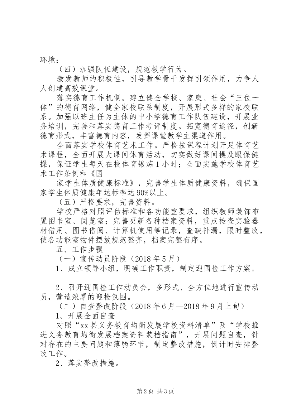 杉木冲完小迎国检实施方案 _第2页