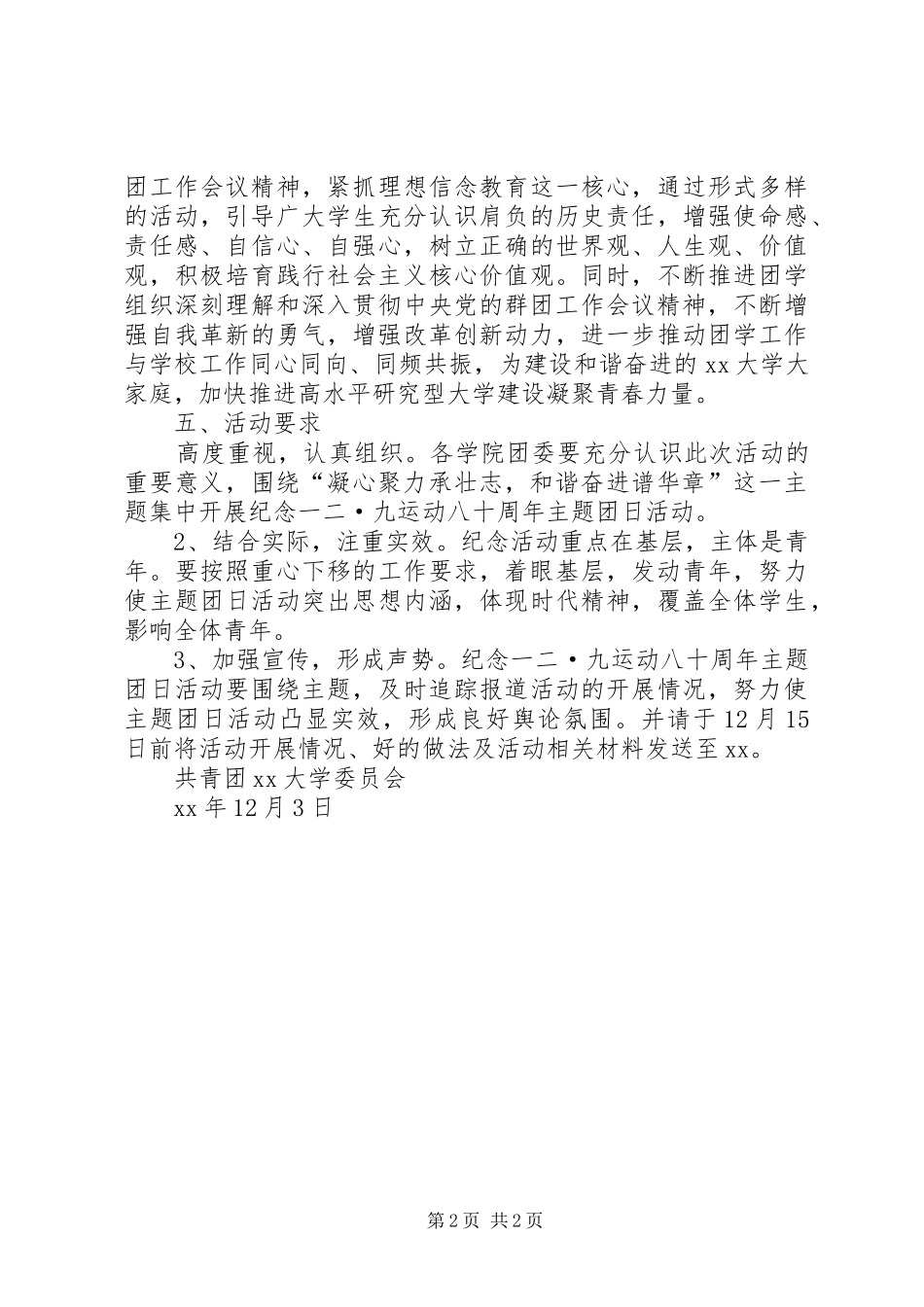 纪念“一二·九”运动八十周年系列活动实施方案 _第2页