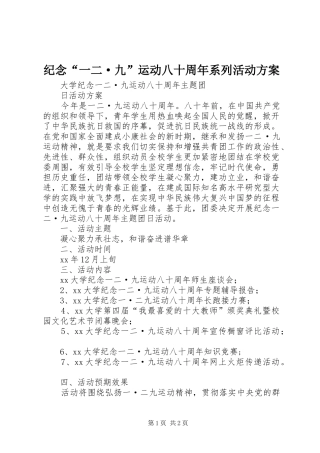 纪念“一二·九”运动八十周年系列活动实施方案 