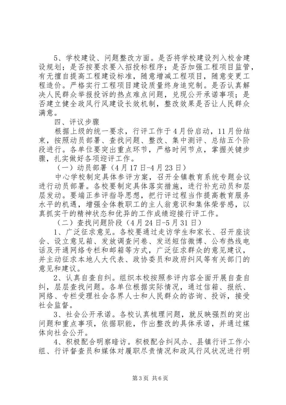 政协民主评议方案 _第3页