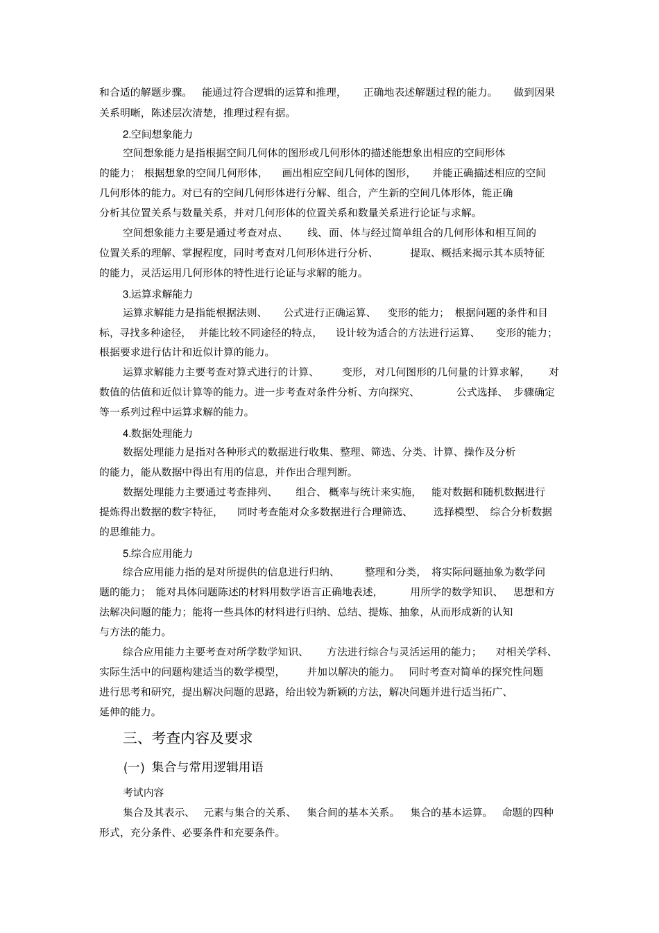 2017年浙江省普通高考考试说明-数学_第2页