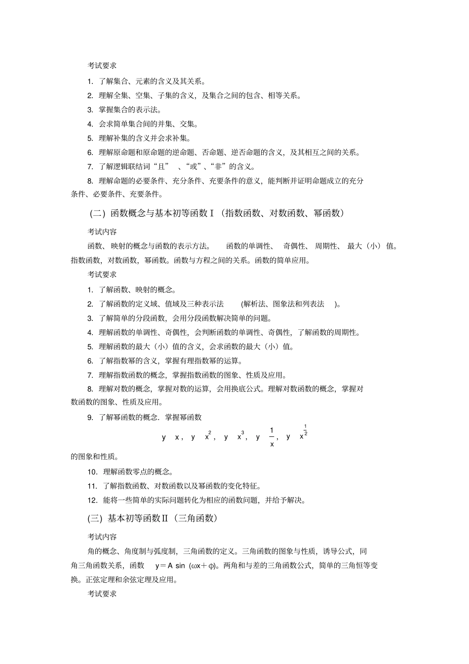 2017年浙江省普通高考考试说明-数学_第3页