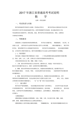 2017年浙江省普通高考考试说明-数学