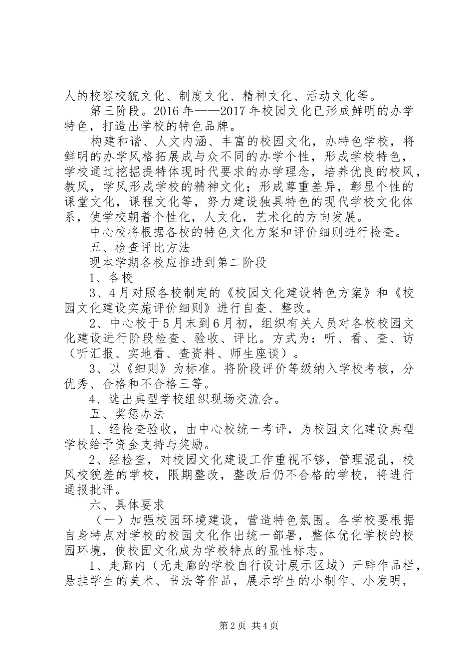 学校“一校一品”特色建设工作方案 _第2页