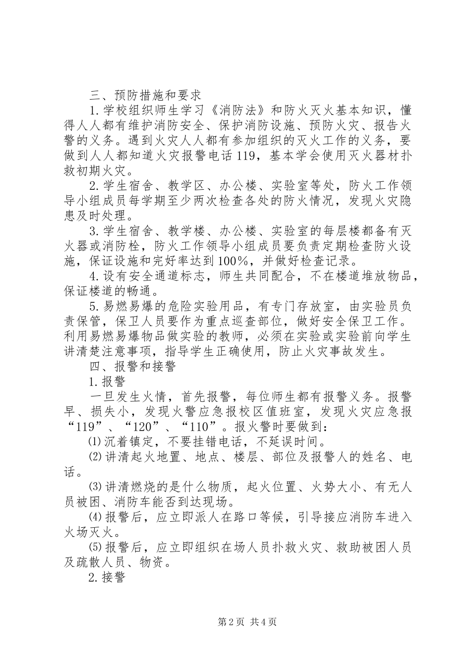 活动安全消防应急预案 _第2页