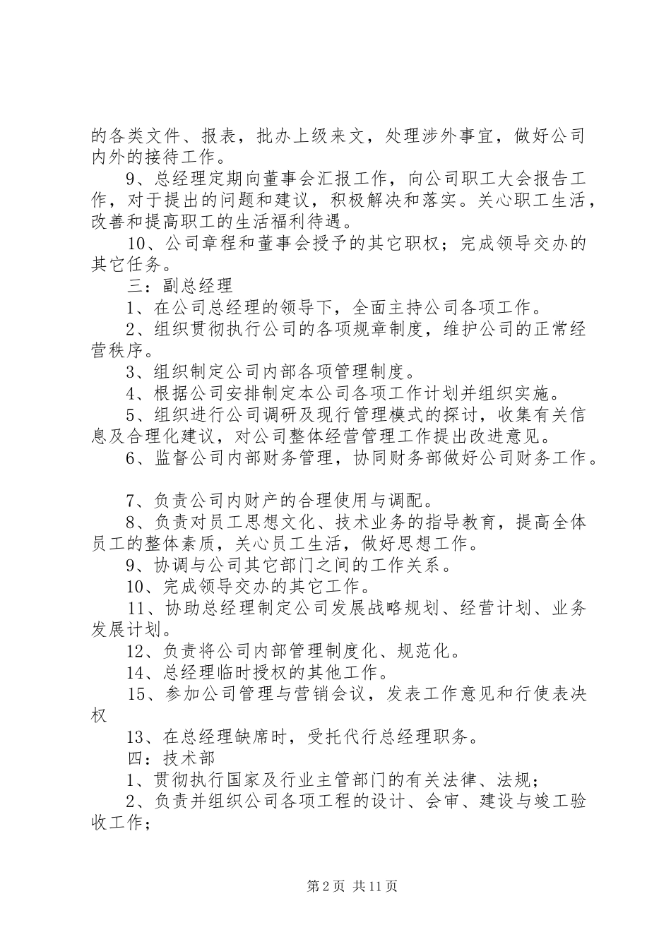 最新公司组织架构设置实施方案(一) _第2页