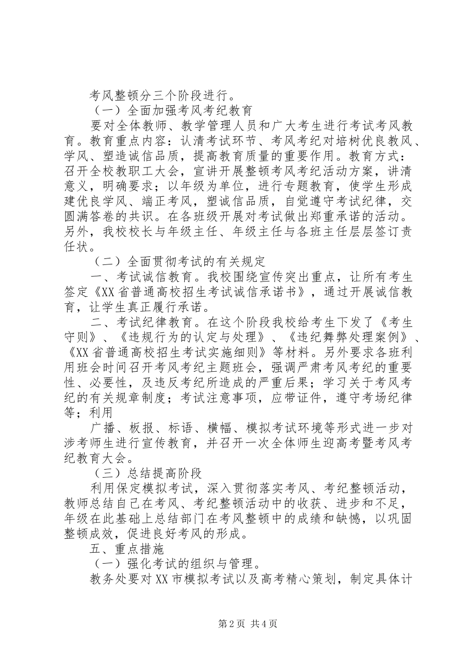 考风考纪教育月活动实施方案 _第2页