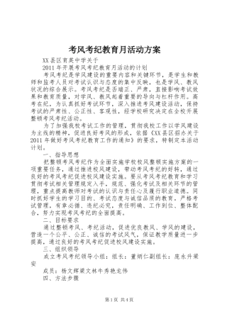 考风考纪教育月活动实施方案 