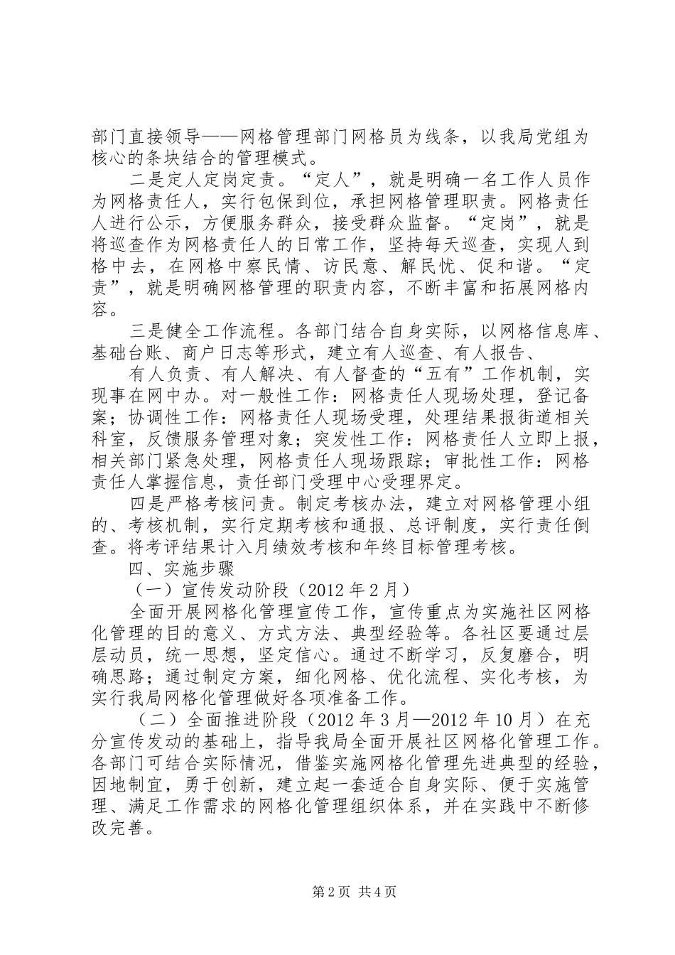 网格化管理实施方案 _第2页