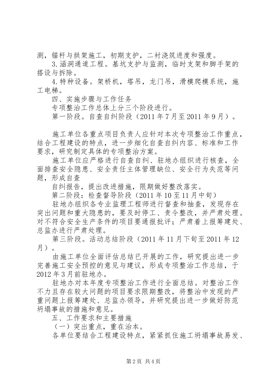 坍塌事故预防和应急专项实施方案 _第2页