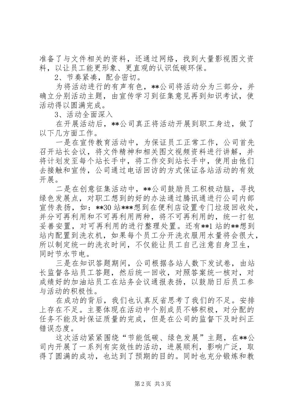 绿色节能低碳媒体行活动实施方案 _第2页