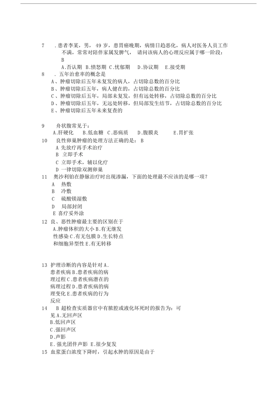 (完整word版)题库肿瘤专科护理的试题及答案,推荐文档.doc_第3页