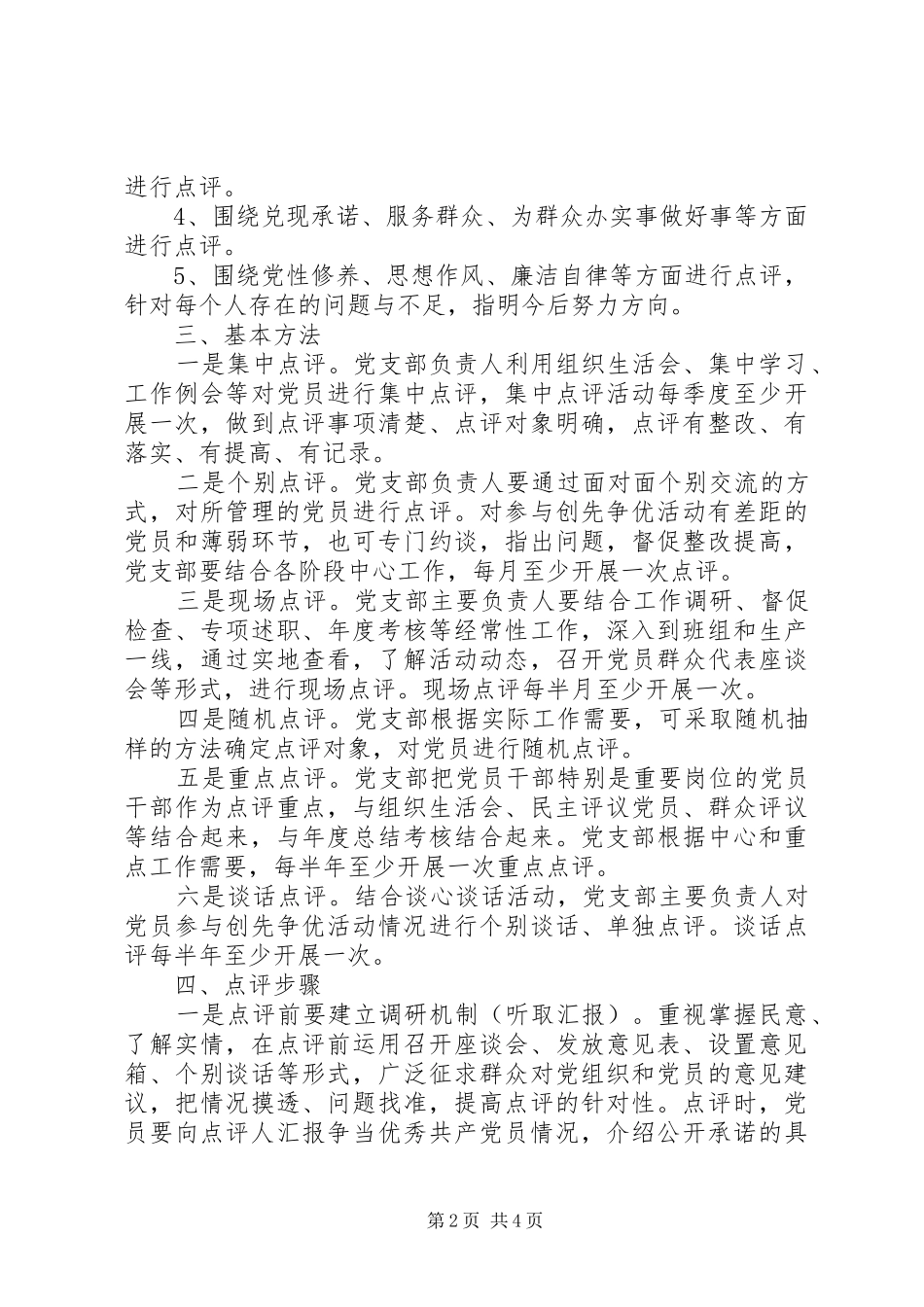 领导点评工作方案 _第2页