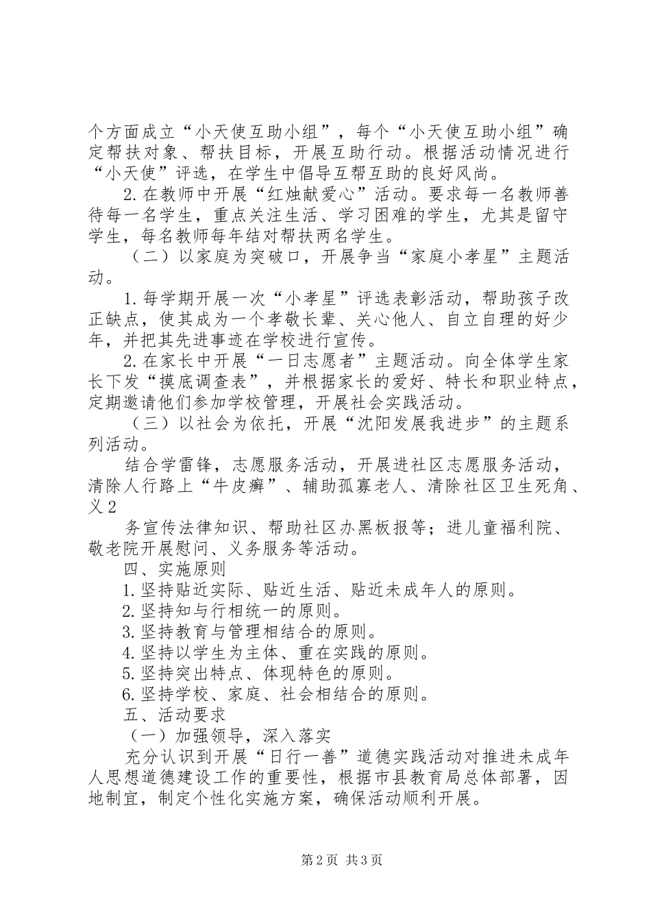 开展“善行河北立德树人”道德实践活动方案 _第2页