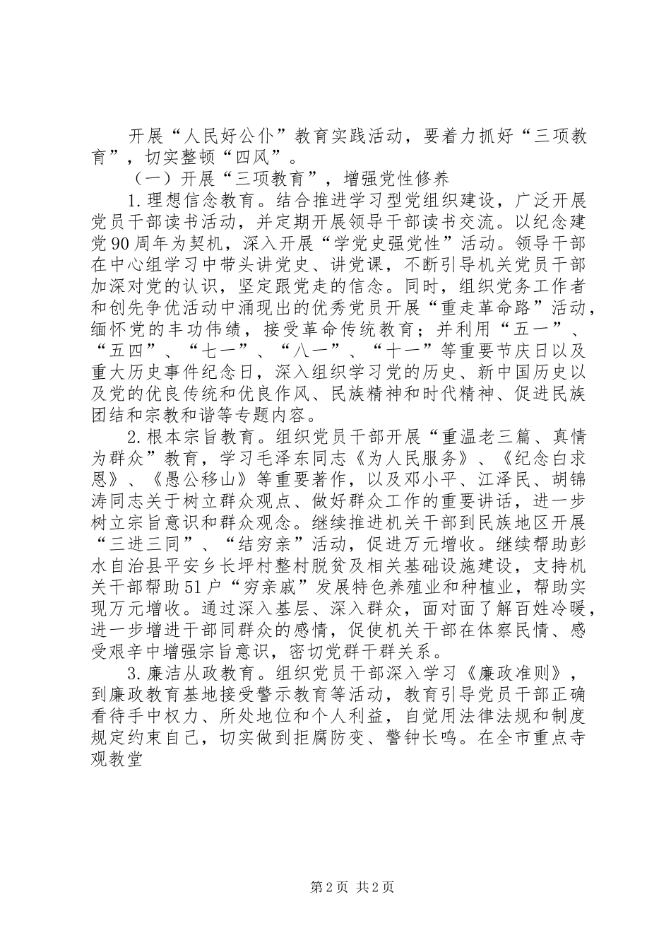 开展人民好公仆教育活动方案 _第2页