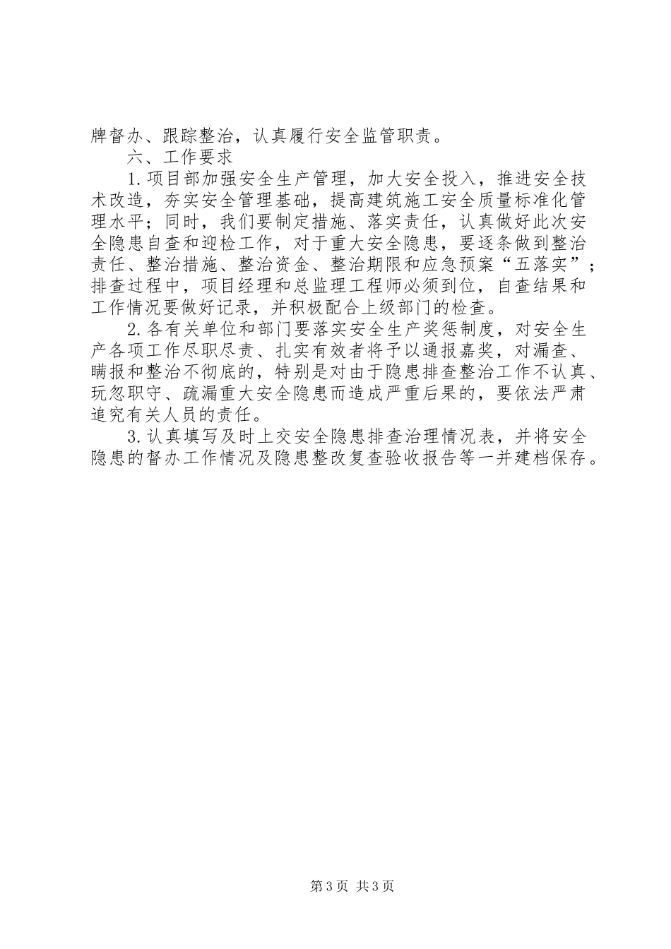 学校安全隐患排查治理专项行动工作实施方案 _第3页