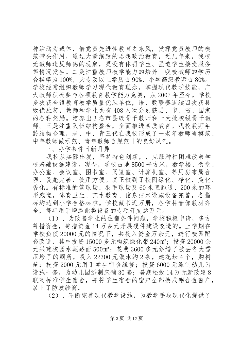 学校创建工作实施方案 _第3页