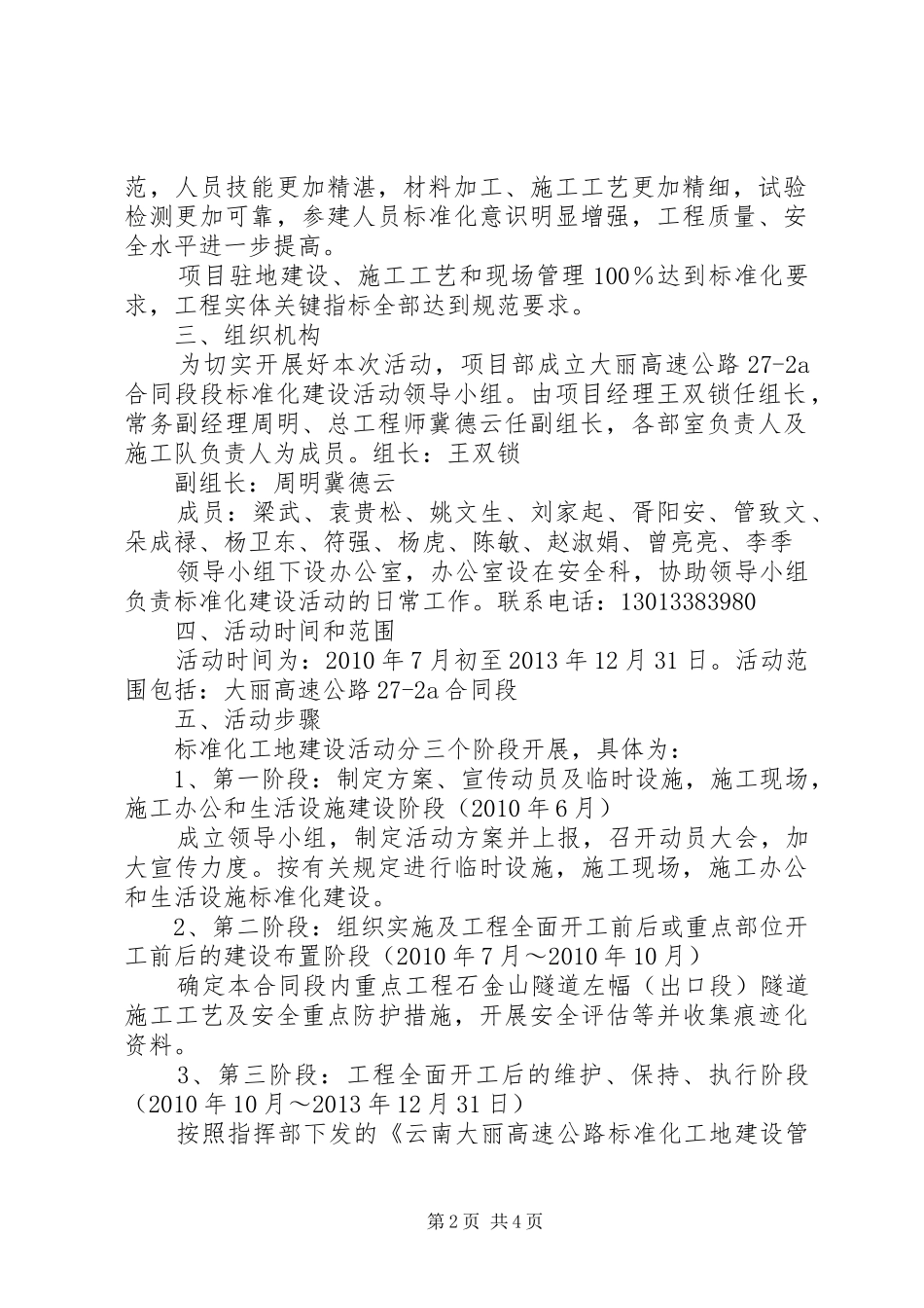 标准化工地建设实施方案 _第2页