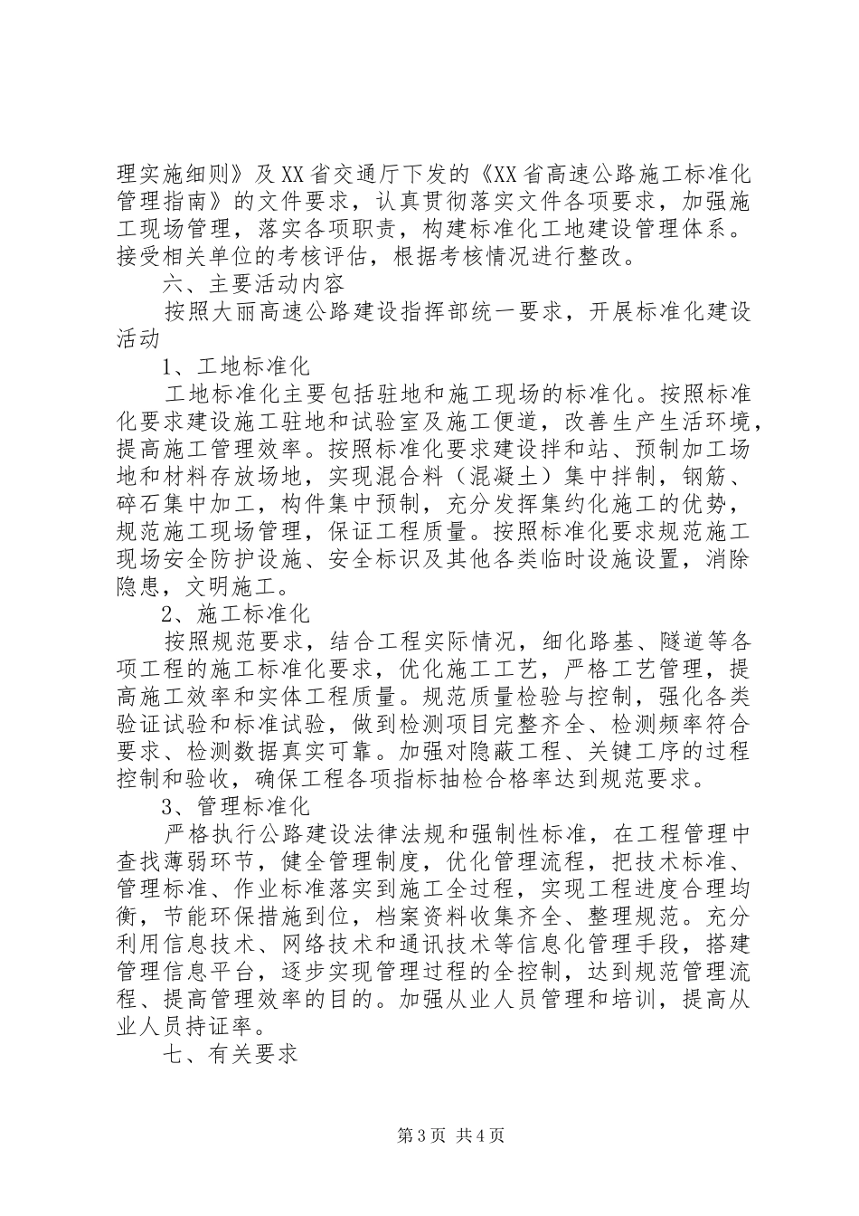 标准化工地建设实施方案 _第3页