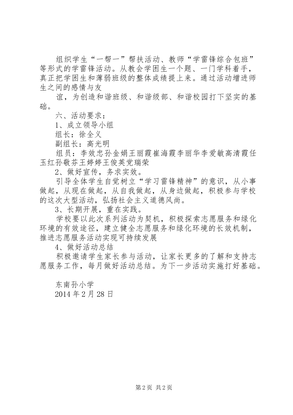 XX年“弘扬雷锋精神争做向善青年”学雷锋志愿服务集中行动月活动实施方案 _第2页
