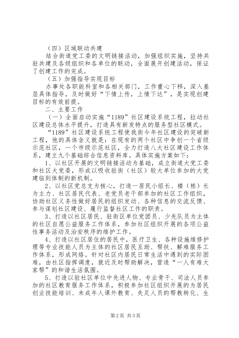 街道办事处精神文明创建工作实施方案 _第2页