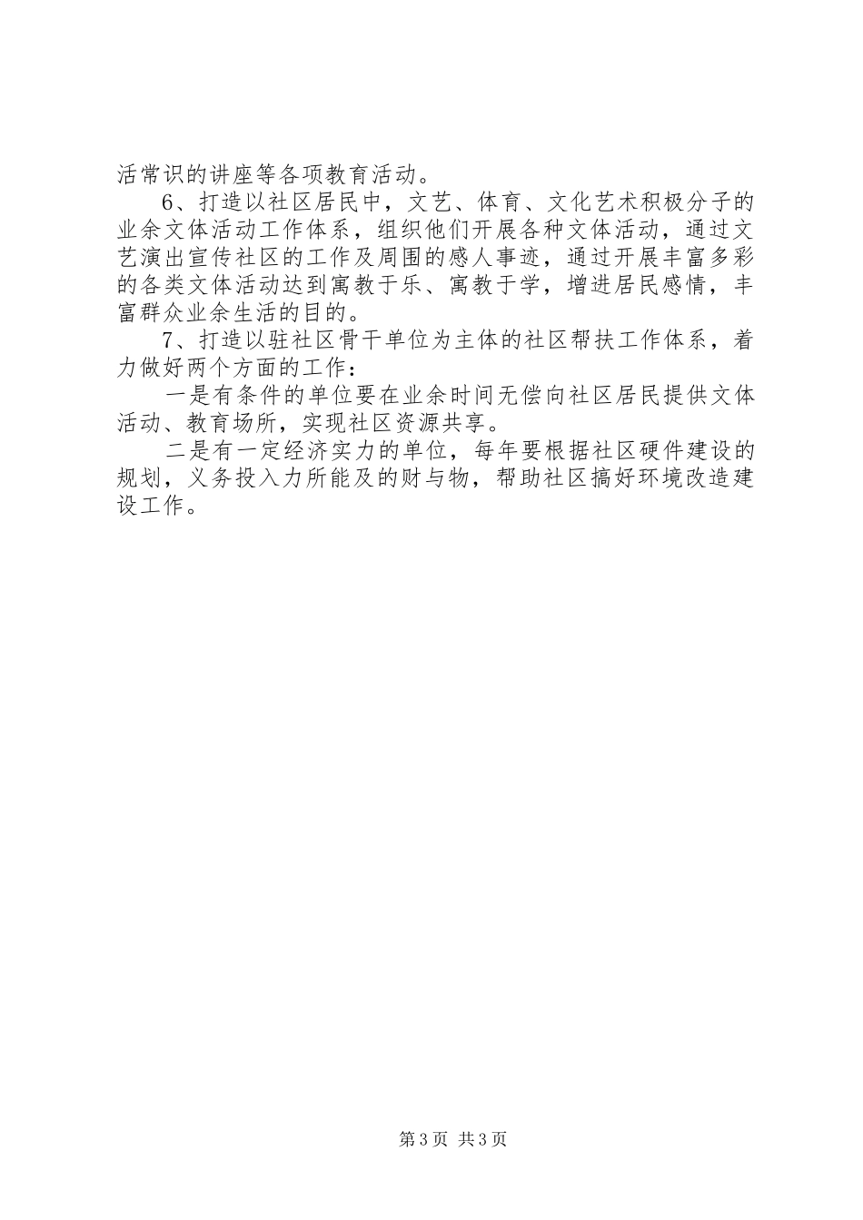 街道办事处精神文明创建工作实施方案 _第3页