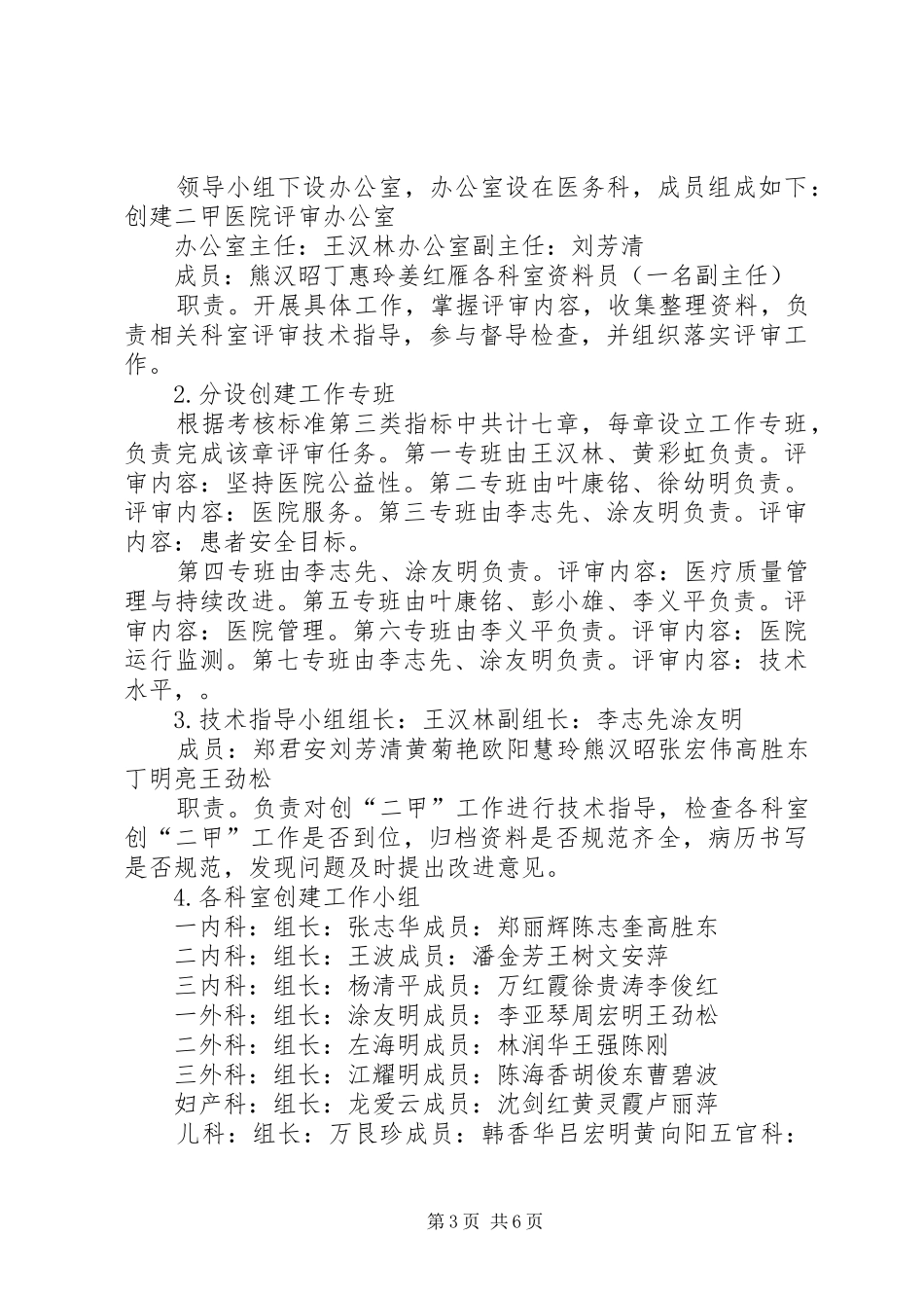 二级甲等综合医院复评方案 _第3页