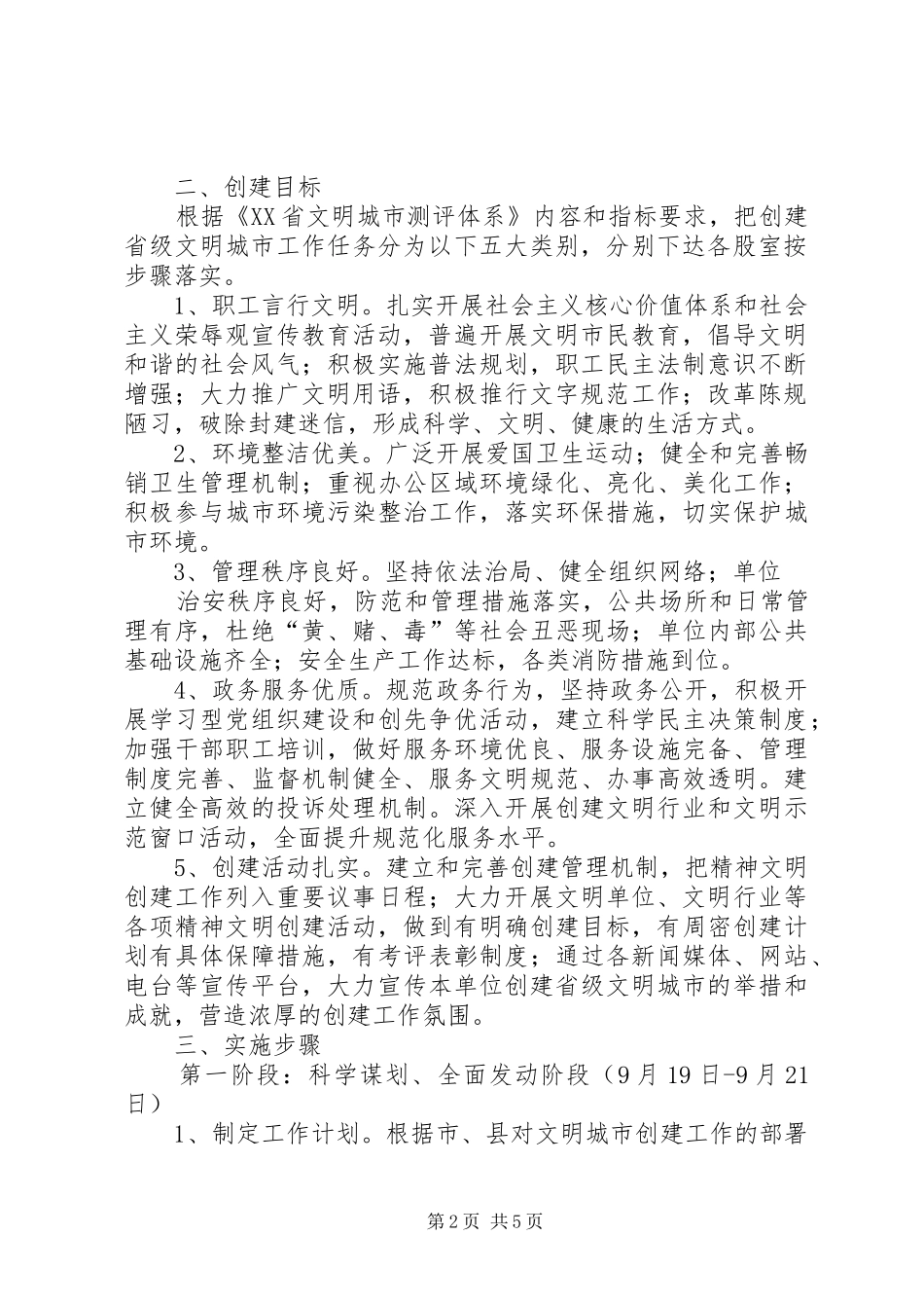 XX县区第三中学创建省级文明城市工作方案 _第2页