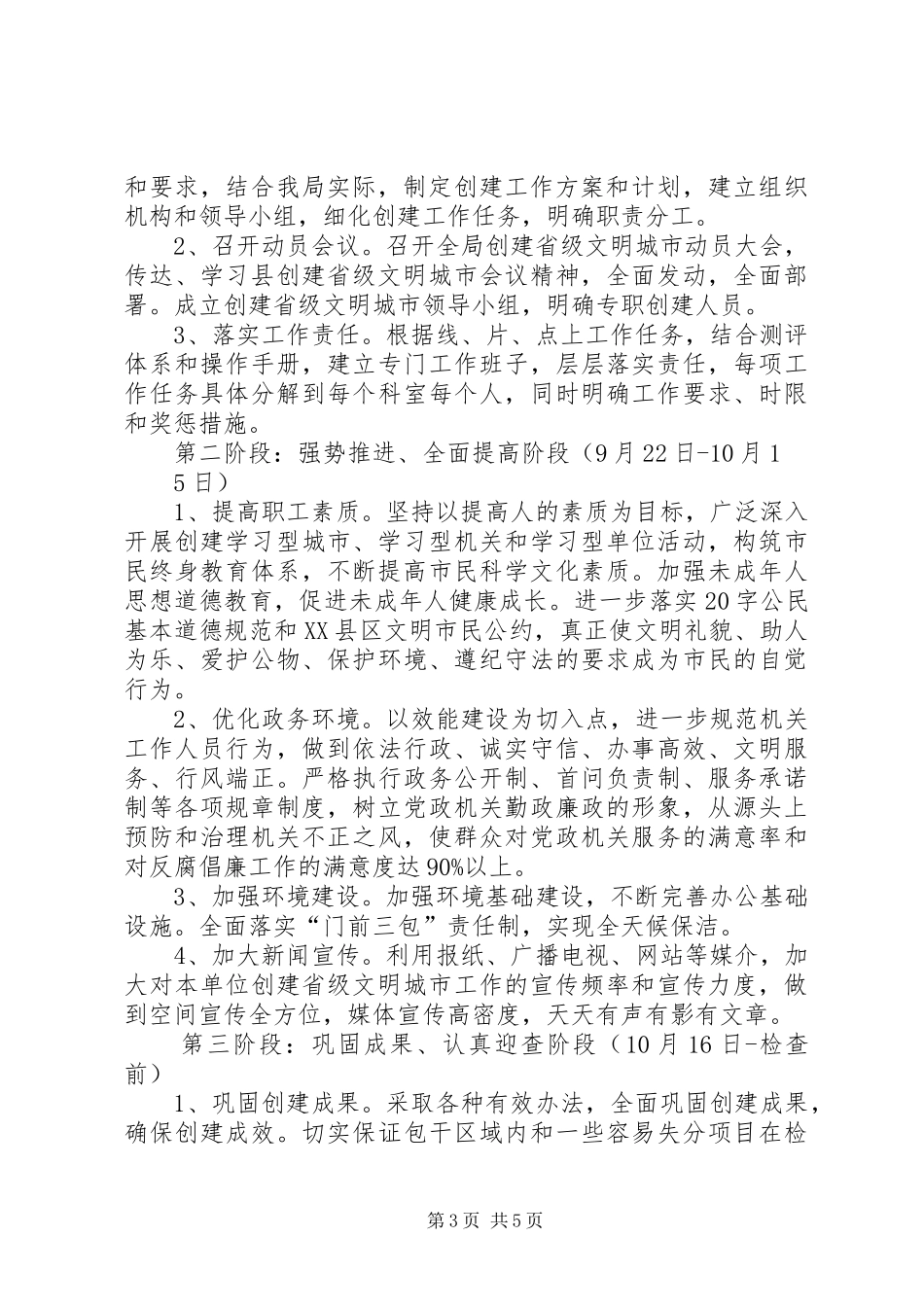 XX县区第三中学创建省级文明城市工作方案 _第3页