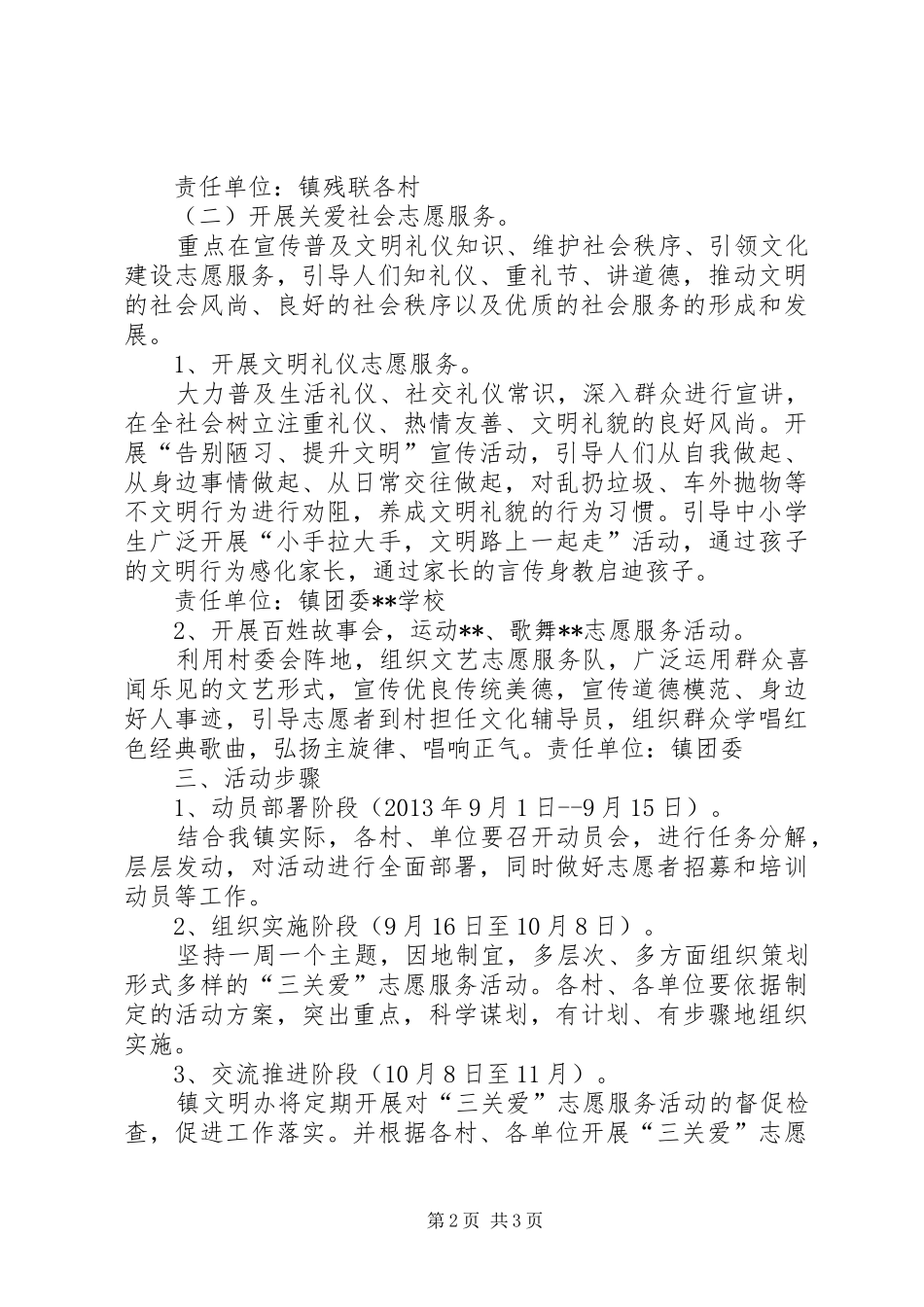 市七小学雷锋、三关爱活动方案 _第2页