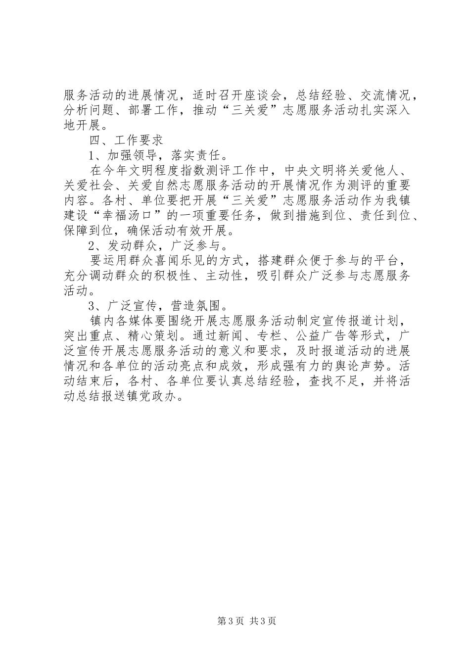 市七小学雷锋、三关爱活动方案 _第3页