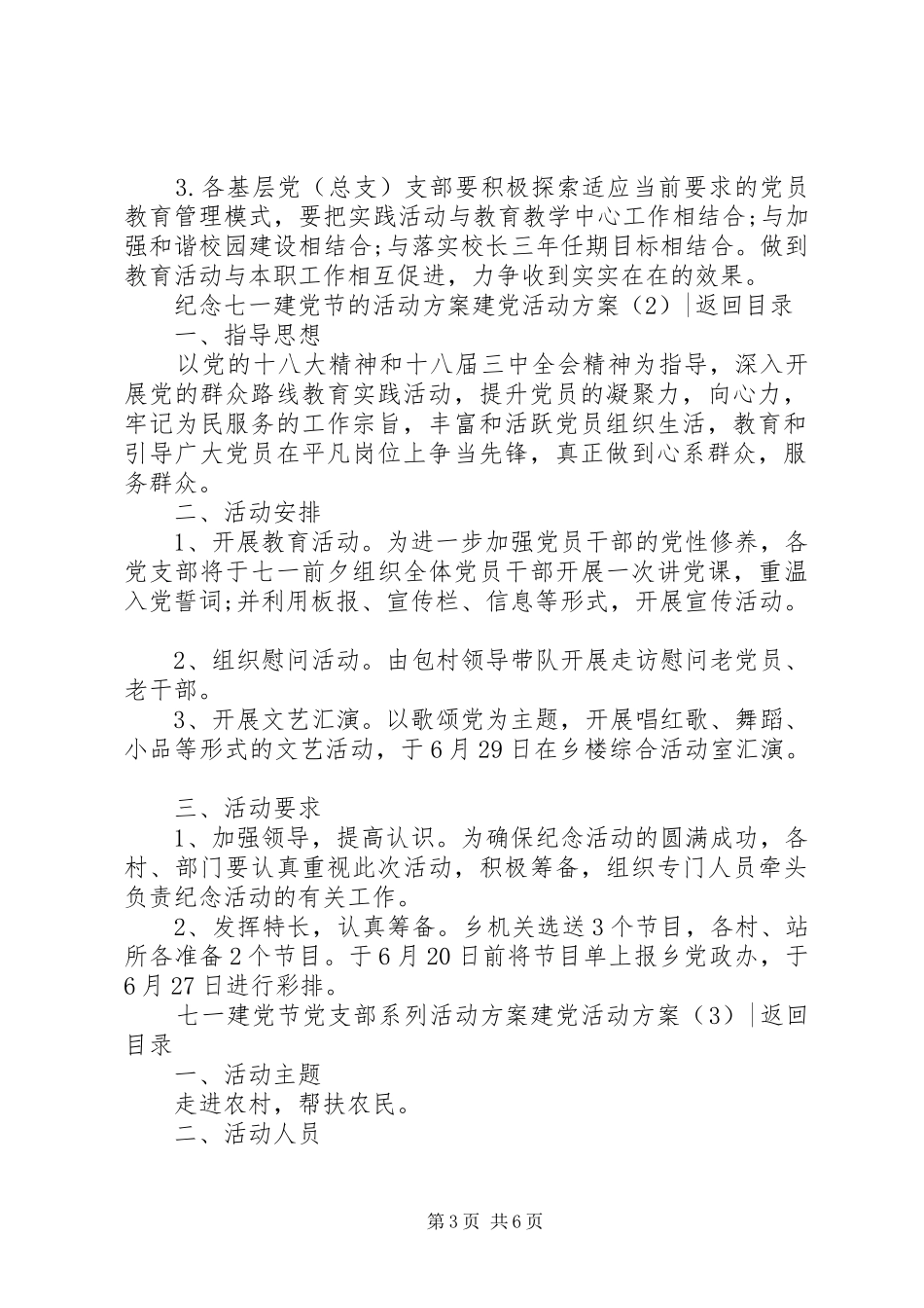 建党活动实施方案4篇_第3页