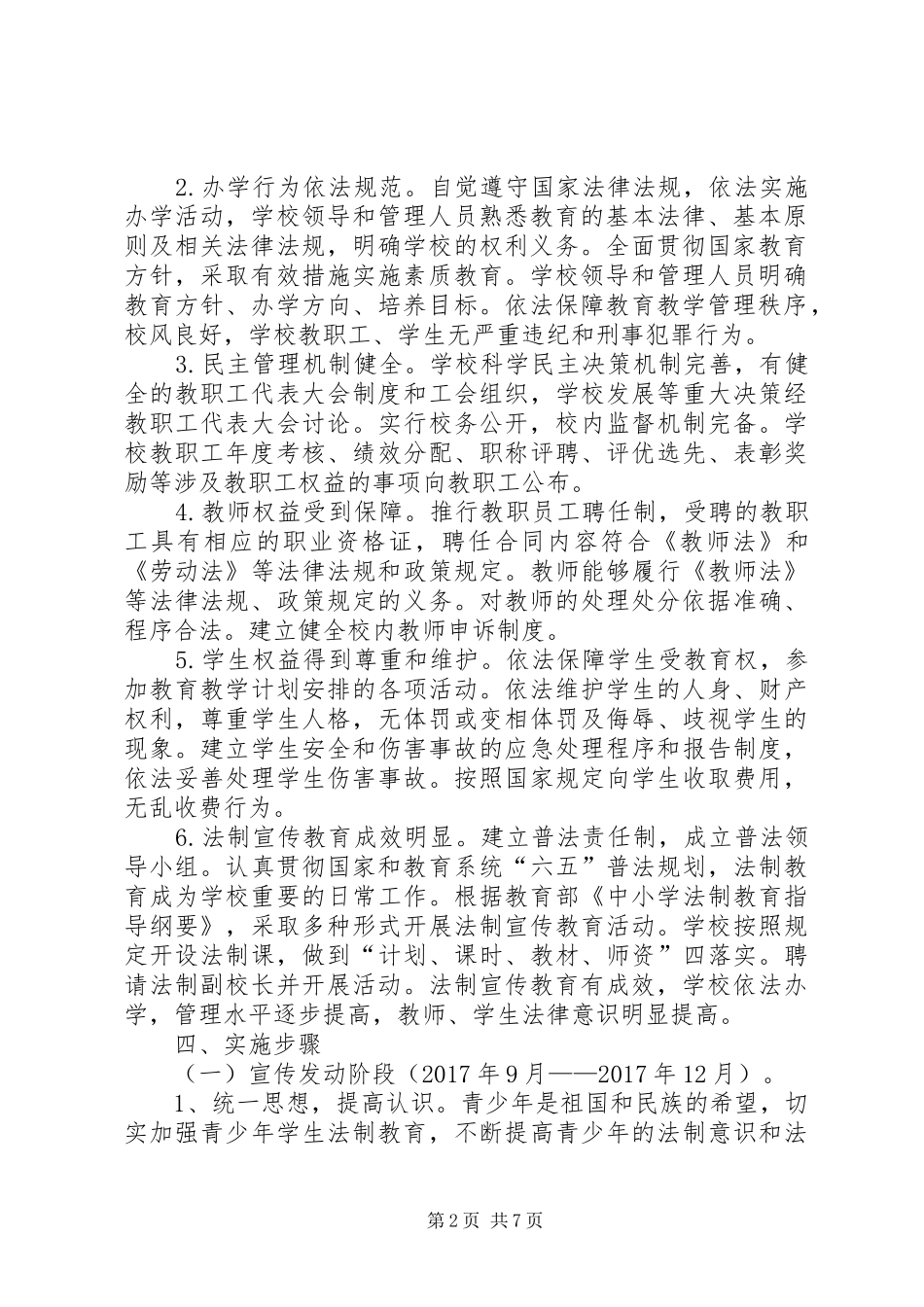 学校创建方案范文合集 _第2页