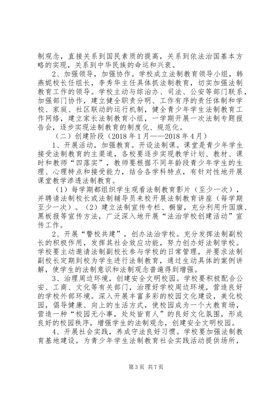 学校创建方案范文合集 _第3页