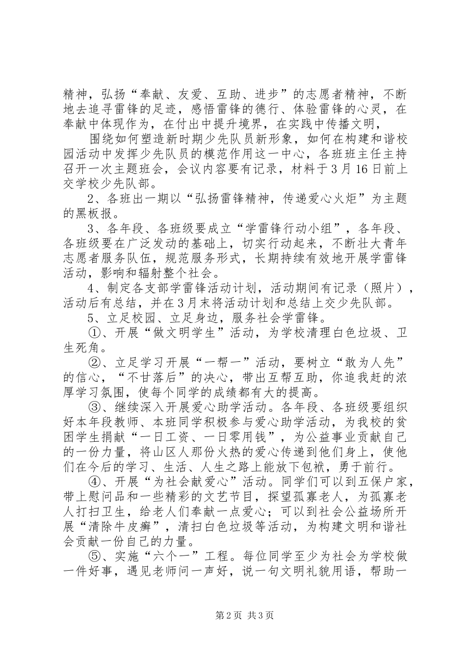 蒋顶小学学雷锋活动月方案 _第2页