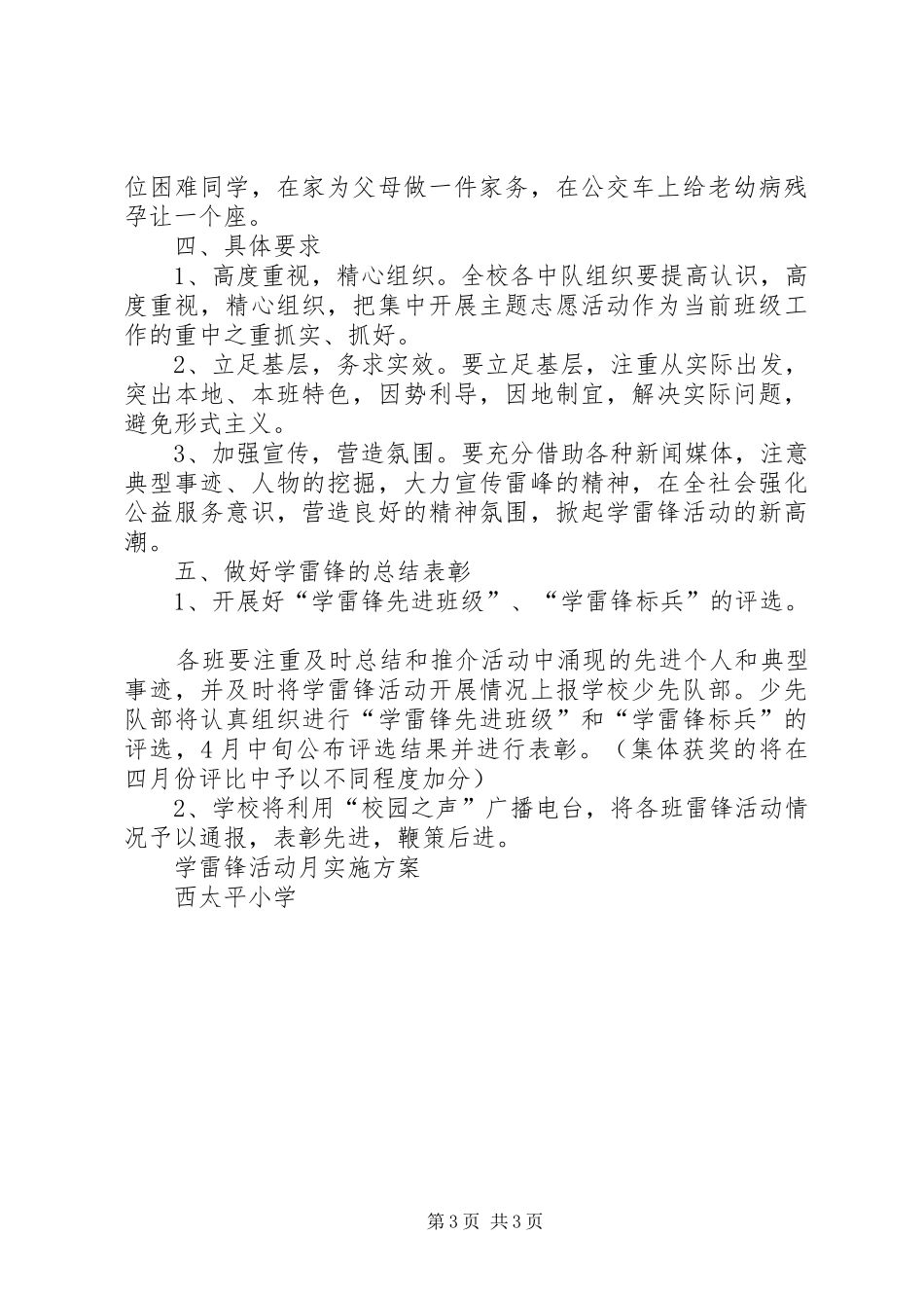 蒋顶小学学雷锋活动月方案 _第3页