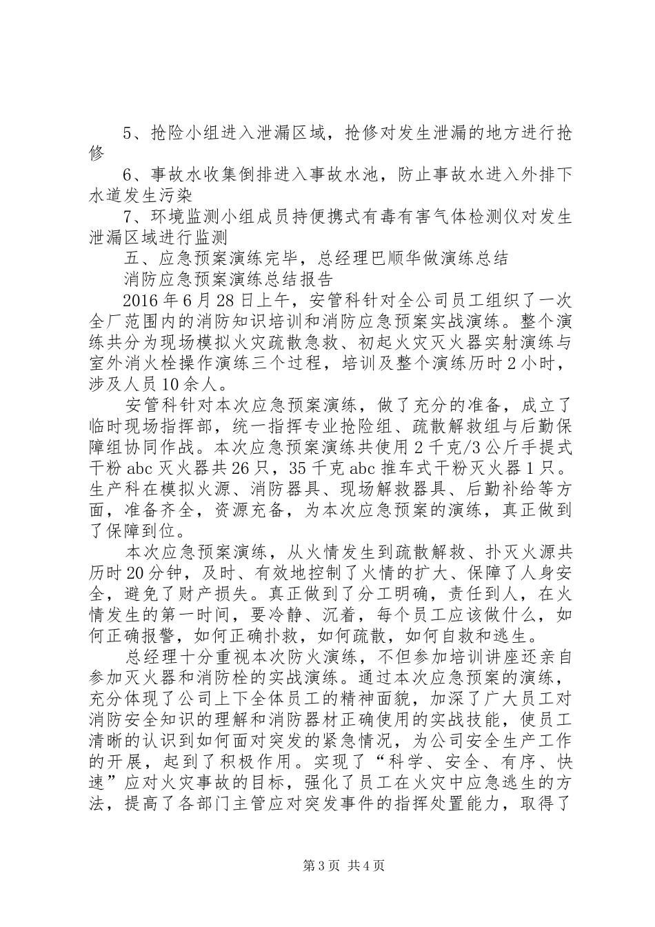 危化品应急处置预案演练情况报告 _第3页